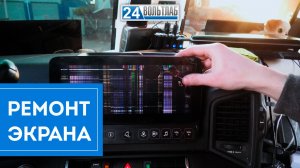Разбили планшет навигации Mercedes Actros | 24ВольтЛаб