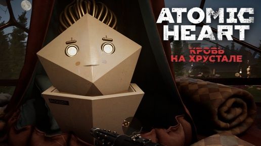 Atomic Heart DLC: 4 Кровь на хрустале - Часть 6