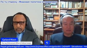 Гарланд Никсон - К. Дж. Нох: Из Ирана в Японию - Империя США настаивает на войне против Китая