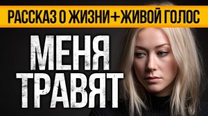 Вот ПРАВДИВЫЙ Рассказ О ЖИЗНИ, Который УДИВИТ Своей ИСКРЕННОСТЬЮ!