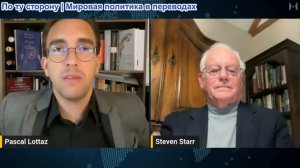 Паскаль Лоттаз - Профессор Стивен Старр: Иранская ловушка, положившая конец гегемонии США