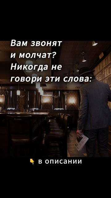Вам звонят и молчат