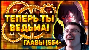Освободите эту ведьму. Озвучка манги с 654 по 663 главу. ( @Озвучка манги от Light Fox ) | Реакция