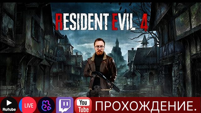 Проходим RE4 R  1  scartegplay Resident Evil 4 dls прикол Стрим