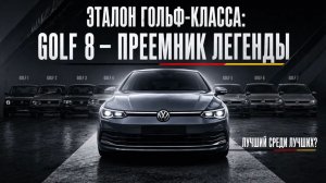 Лучше отказаться от покупки VOLKSWAGEN GOLF! И вот почему