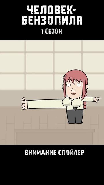 Человек-Бензопила за одну минуту