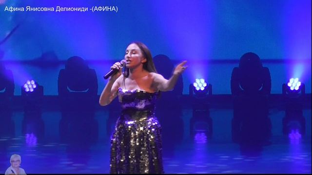 Гуляй душа. АФИНА.