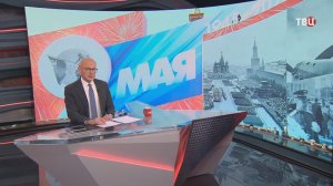 В Минобороны рассказали, как пройдет парад 9 мая в Москве