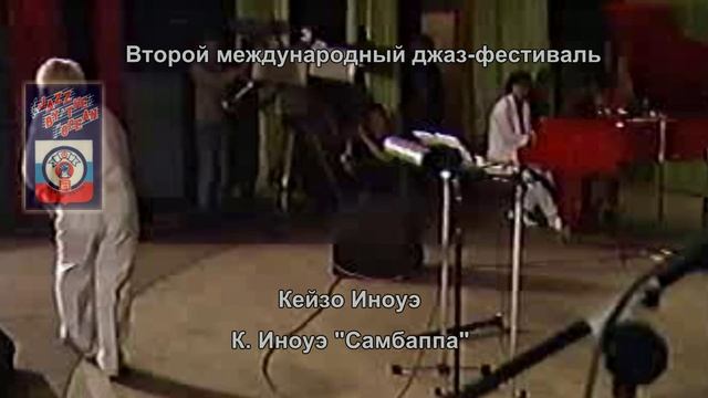 Второй джаз фестиваль 1992 Владивосток