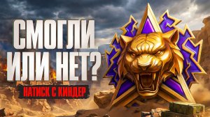 «ТАКОГО ЕЩЁ НЕ БЫЛО» / ЛЕВША И КИНДЕР ПОЙМАЛИ ЛЮТУЮ ДИЗМОРАЛЬ В НАТИСКЕ / ПОСЛЕДНИЙ ДЕНЬ НАТИСКА