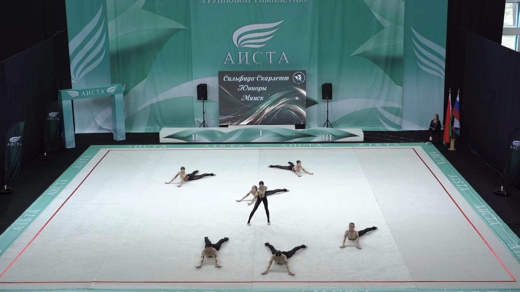 СИЛЬФИДА-ПРИНЦЕСС Всебелорусский открытый турнир по эстетической групповой гимнастике «АИСТА-2026