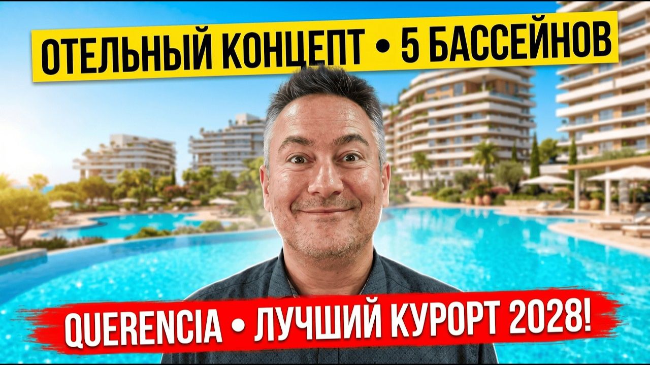 Querencia Resort, Искеле — лучший курортный комплекс Северного Кипра | Отельный концепт у моря