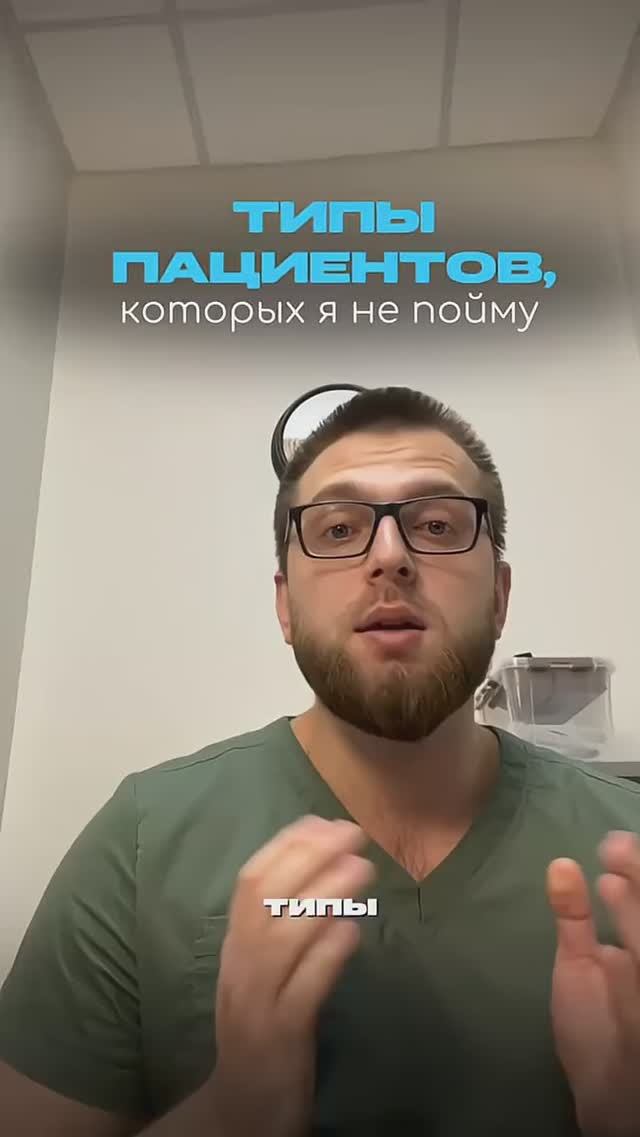 ТИПЫ ПАЦИЕНТОВ| АХМАЕВ ДИБИР МАГОМЕДГАДЖИЕВИЧ