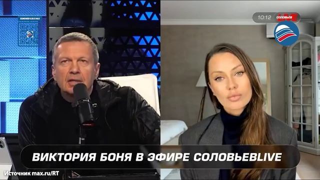 Владимир Соловьёв извинился перед Викторией Боней за оскорбления