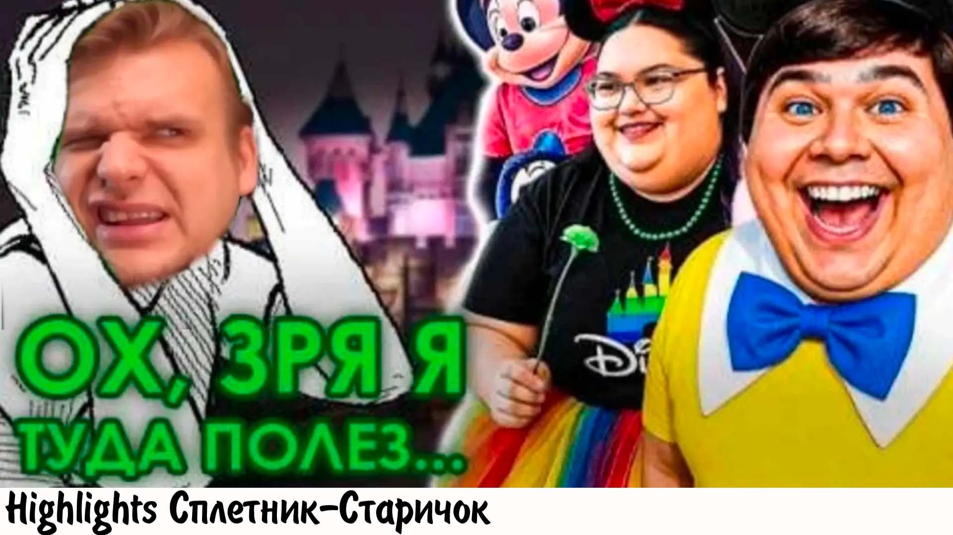 ДЕТИ ДИСНЕЯ ТРАТЯТ ОГРОМНЫЕ БАБКИ