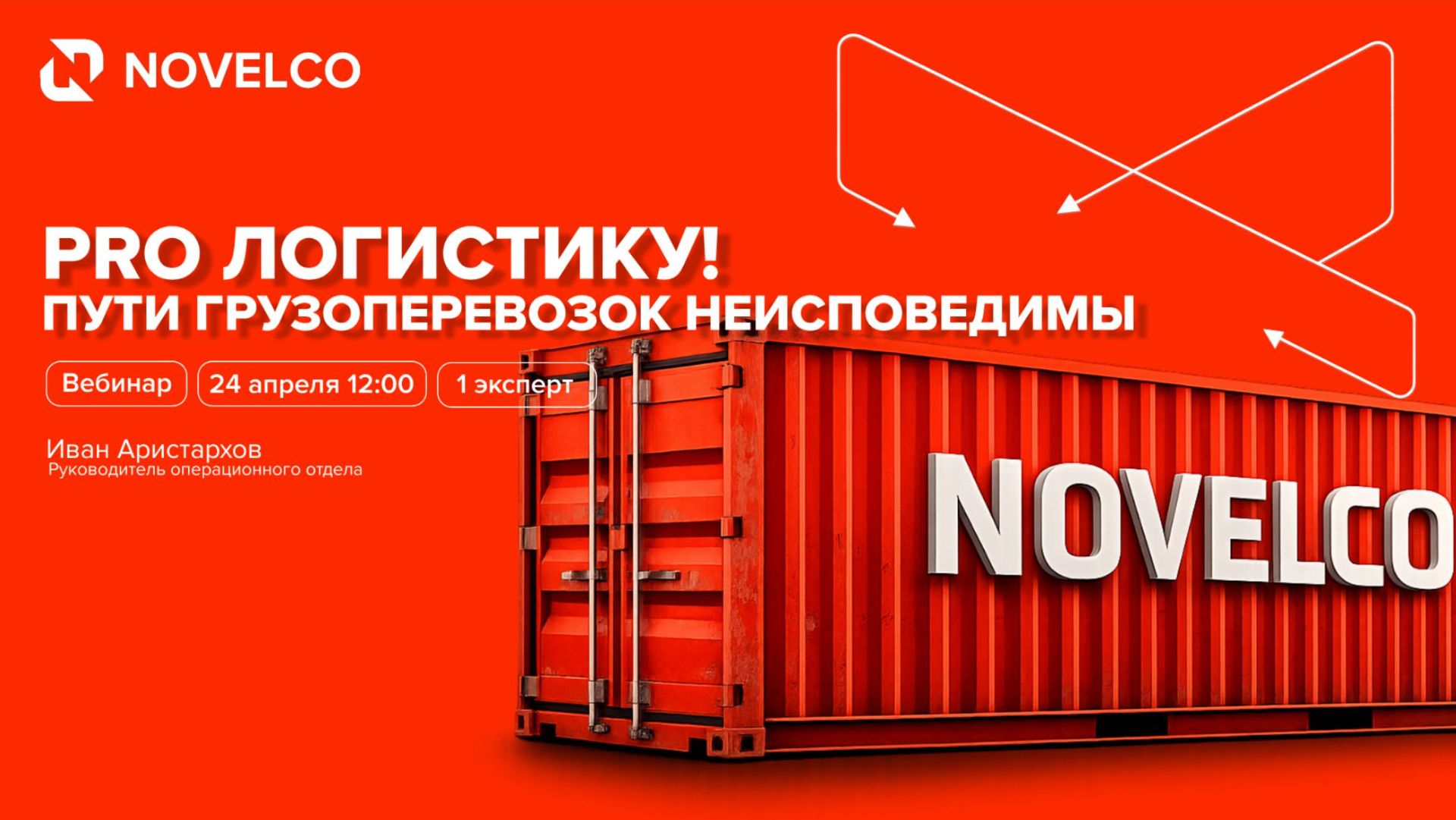 PRO логистику Пути грузоперевозок неисповедимы