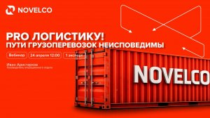 PRO логистику Пути грузоперевозок неисповедимы