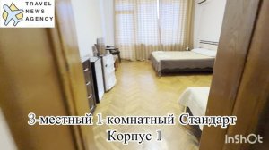 Пансионат Сосновая Роща, Пицунда, Абхазия. Обзор Номерного фонда