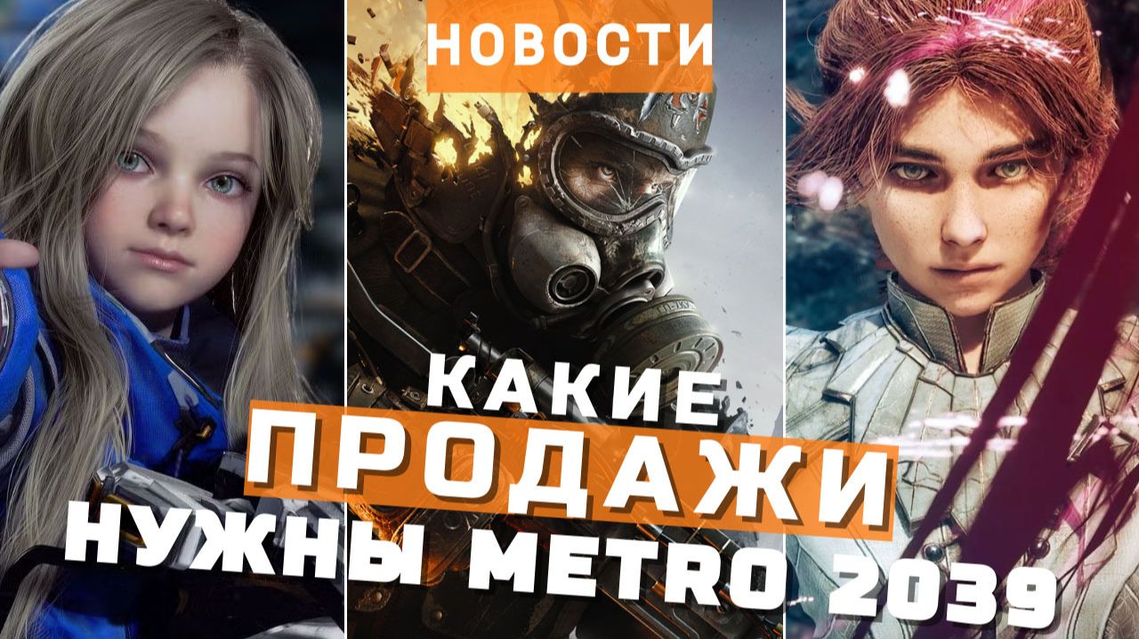 Metro 2039 Pragmata Clair Obscur: Expedition 33  НОВОСТИ ИГР
