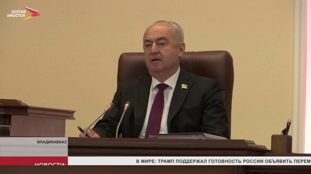 Таймураз Тускаев провел 51-е заседание парламента РСО-Алания