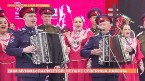 Дни муниципалитетов: Боковский, Верхнедонской, Кашарский и Шолоховский районы