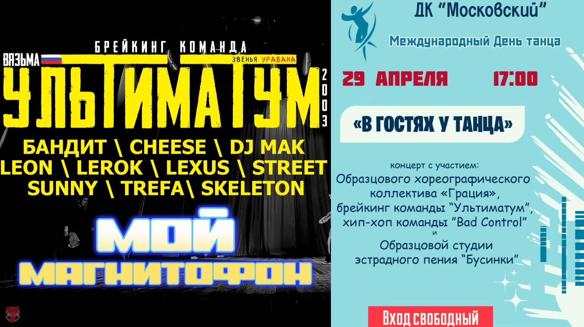 ЗУРБ_УЛТ_Концерт ко дню танца в ДКМ_Мой магнитофон_29.04.2026