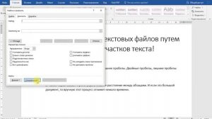 Поиск и замена при редактировании текста