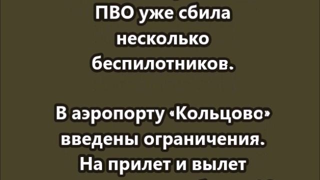 Екатеринбург снова под угрозой атаки ВСУ