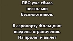 Екатеринбург снова под угрозой атаки ВСУ