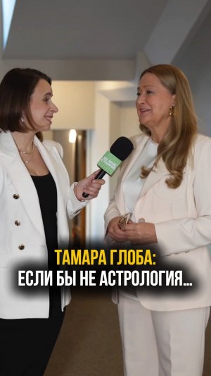 Тамара Глоба рассказала кем могла бы быть, если бы не астрология