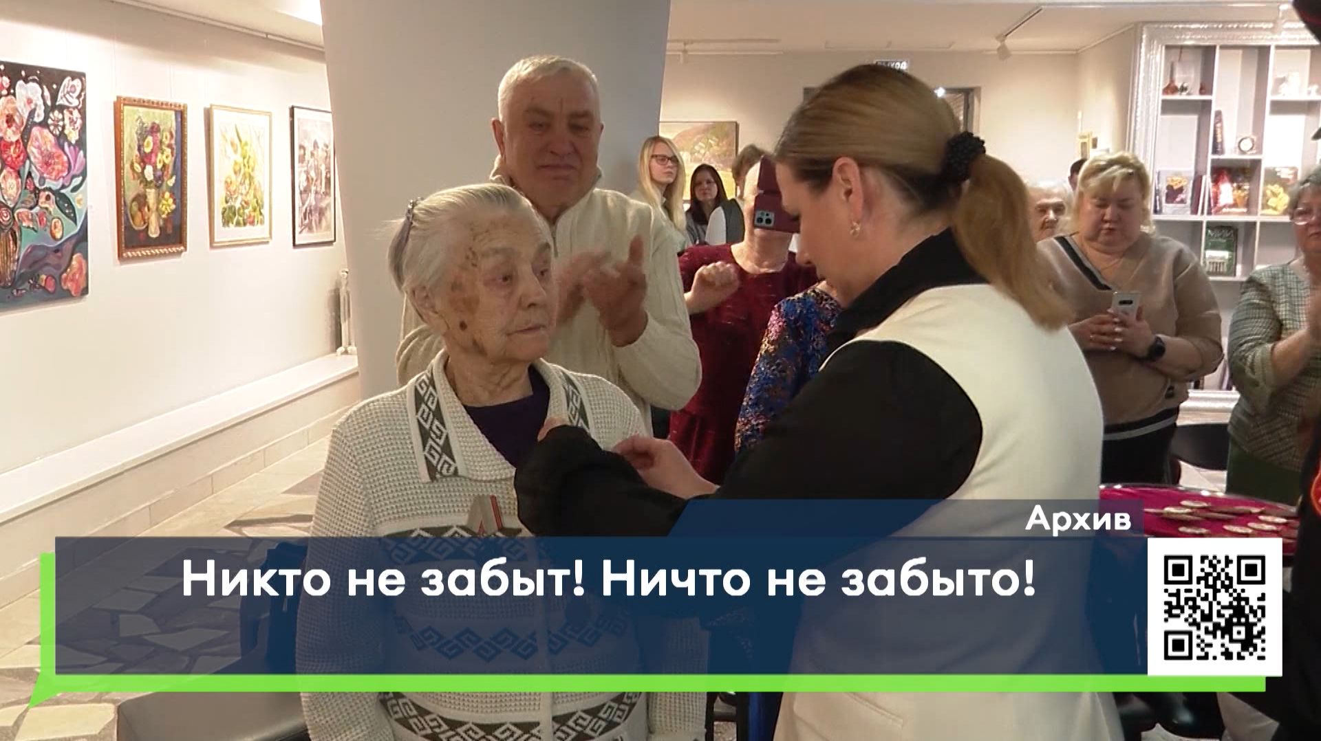 Никто не забыт! Ничто не забыто!