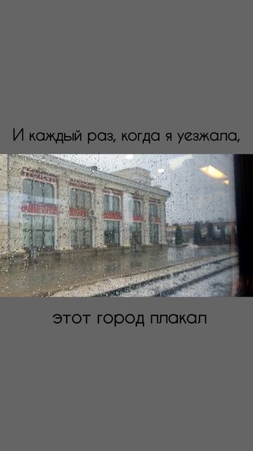 Город плачет