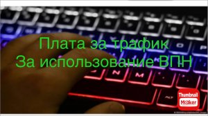 Борьба с VPN сервисами