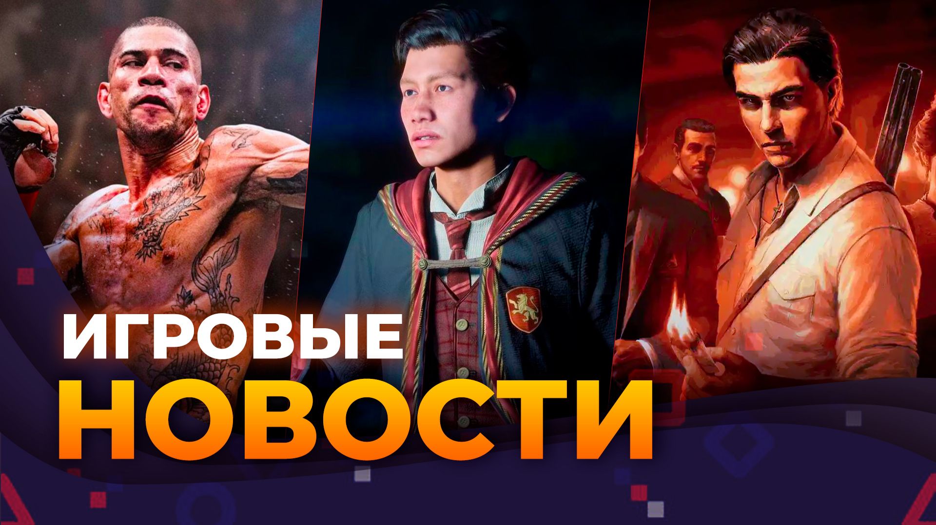РЕМЕЙК ПЕРВОЙ ASSASSINS CREED  HOGWARTS LEGACY 2  НОВАЯ MAFIA  Игровые Новости