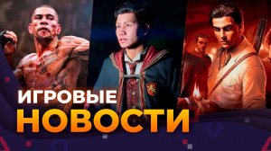 РЕМЕЙК ПЕРВОЙ ASSASSIN’S CREED \\ HOGWARTS LEGACY 2 \\ НОВАЯ MAFIA \\ Игровые Новости