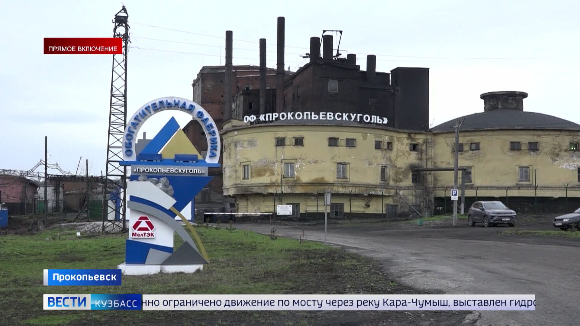 Прокопчане недовольны чёрной копотью и дымом от обогатительной фабрики