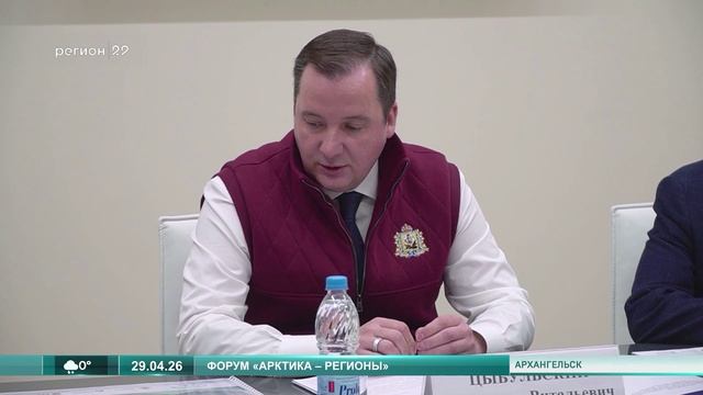 29 04 2026 Форум «Арктика – Регионы»