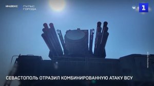 Севастополь отразил комбинированную атаку ВСУ
