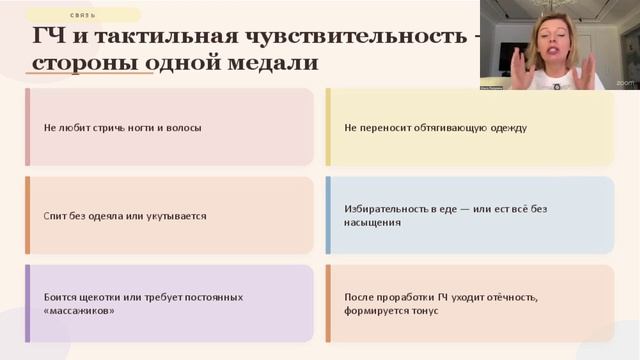 Вебинар от 28.03.2026 Почему у ребенка тело живет своей жизнью и что с этим делать?