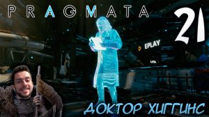 PRAGMATA ПРОХОЖДЕНИЕ С РУССКОЙ ОЗВУЧКОЙ НА ПК #21 ДОКТОР ХИГГИНС