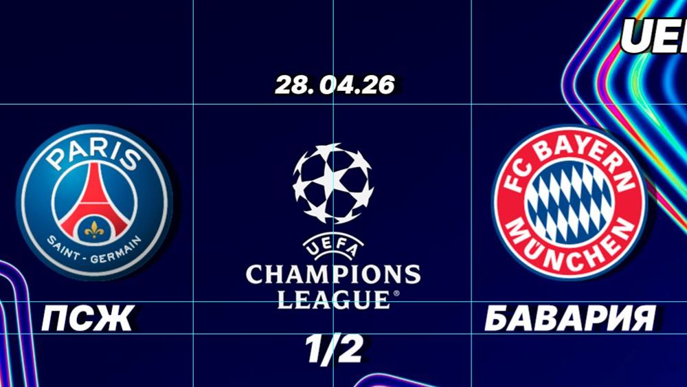 ПСЖ - БАВАРИЯ.  ОБЗОР МАТЧА.  ЛИГА ЧЕМПИОНОВ