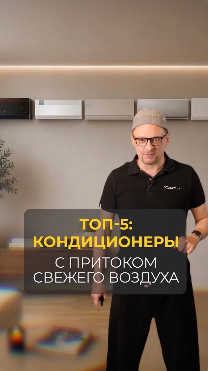 Кондиционеры с притоком свежего воздуха  ТОП-5