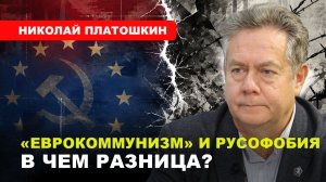 ЕВРОКОММУНИЗМ/ В каких странах у «левых» есть будущее // #ПЛАТОШКИН