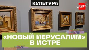 Скрытая сторона: новая выставка в музее «Новый Иерусалим» в Истре по работам Константина Горбатова
