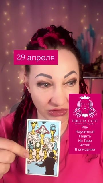 29 апреля важный совет