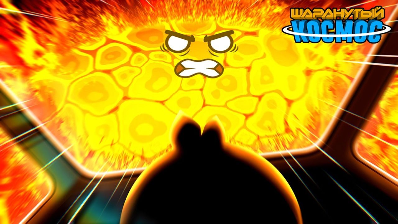 Миссия к Солнцу - Часть 3