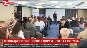 Цифровизация меняет ресторанный и отельный бизнес на Дальнем Востоке