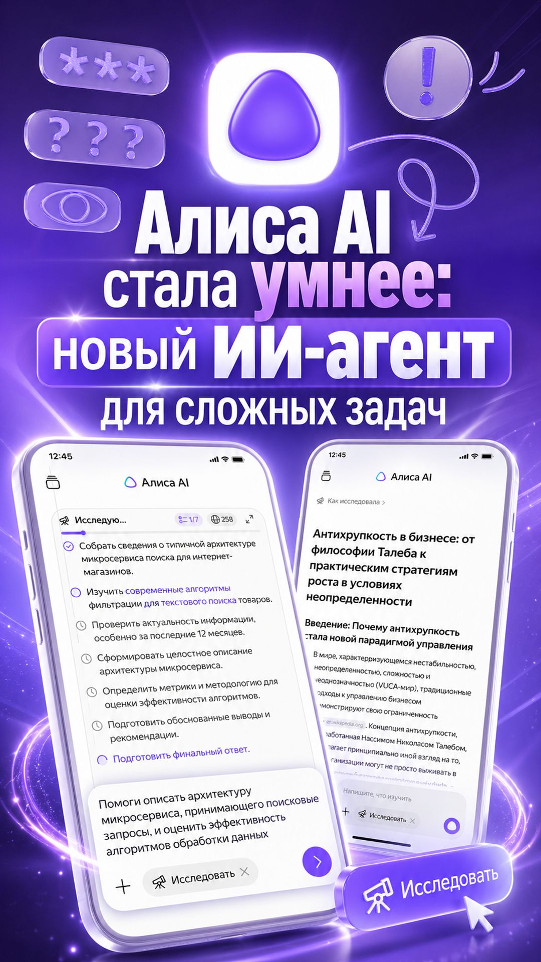 Новый режим Исследовать в Алисе AI: как он решает сложные жизненные вопросы