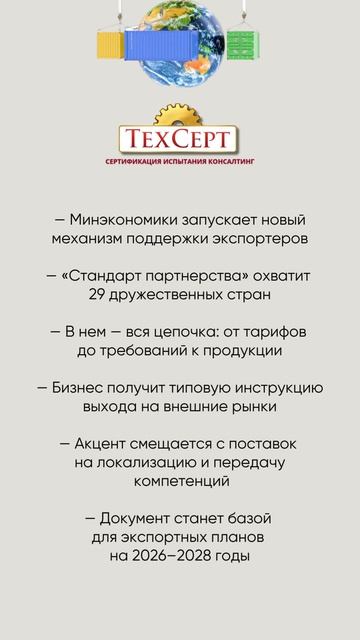 🌍 Экспортерам запускают «Стандарт партнерства» #новости #news