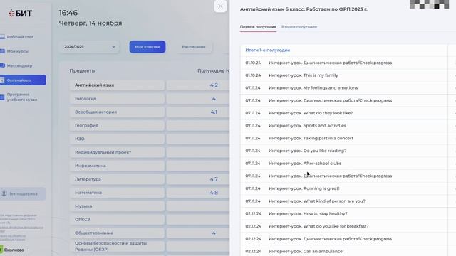 Обзор личного кабинета ученика
